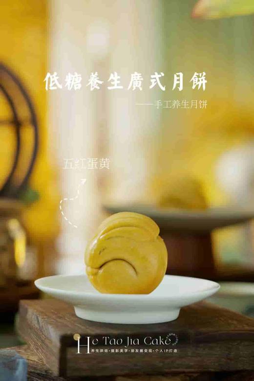 低糖养生广式月饼 商品图11