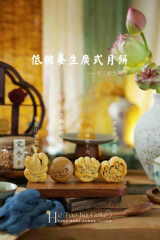 低糖养生广式月饼 商品图1