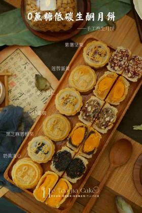 0蔗糖低碳生酮养生月饼