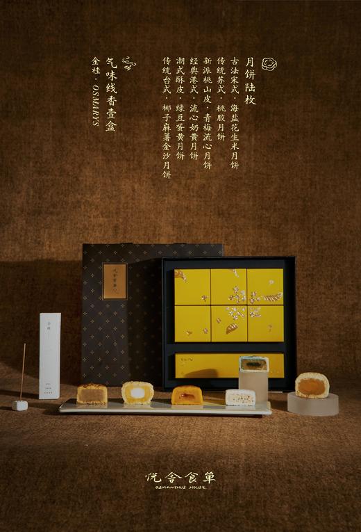 2025中秋礼｜金桂月 商品图1
