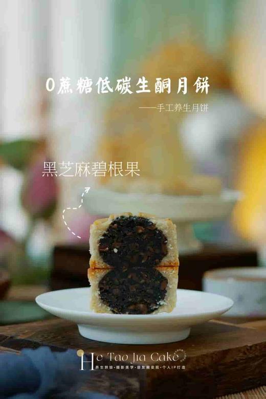 0蔗糖低碳生酮养生月饼 商品图6