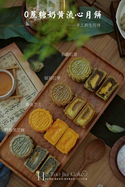 0蔗糖奶黄流心养生月饼 商品图1