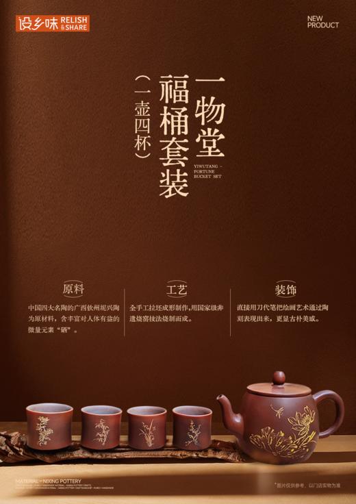 一物堂-福桶套装（1壶4杯）225ml 商品图2