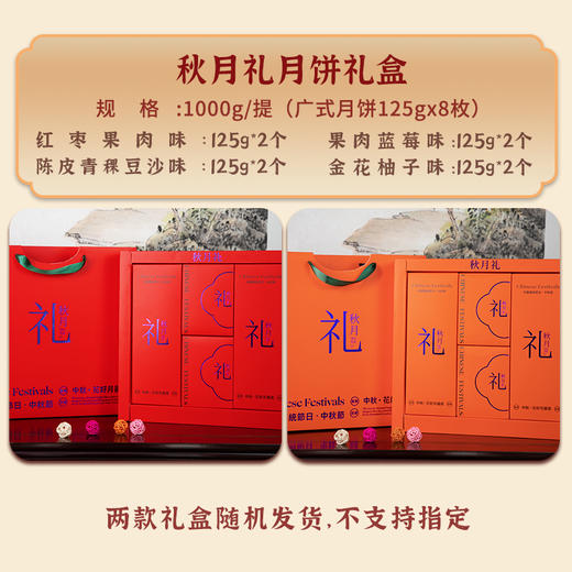 秋月中秋月饼礼盒金花柚子味/百果味/陈皮青稞豆沙/红枣果肉1000g 商品图3