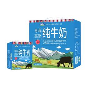 青海高原纯牛奶(小方砖娟姗牧场)