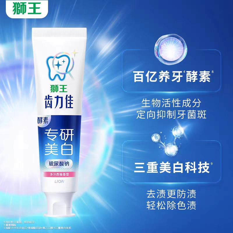 齿力佳水润焕白牙膏 多汁西柚型 40g