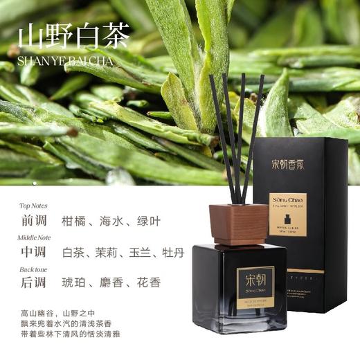 宋朝酒店香无火香薰500ml大容量家用室内持久高级精油卧室卫生间宋朝酒店香系列无火香薰Plus版山野白茶500ml 商品图0
