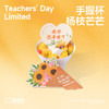 教师节-杨枝芒芒手握杯 商品缩略图0