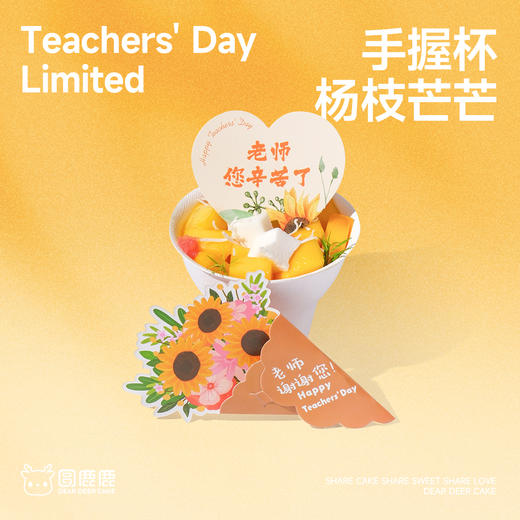 教师节-杨枝芒芒手握杯 商品图0