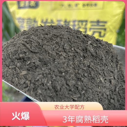 【东北公司】盛吉农东北腐熟稻壳5kg 改良土壤生根板结促花壮苗好养抗病抗倒伏通用营养土 商品图1