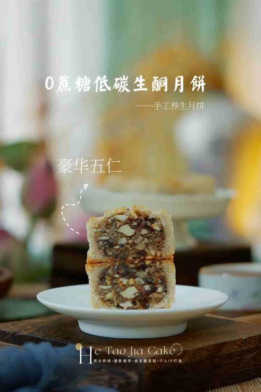0蔗糖低碳生酮养生月饼 商品图4