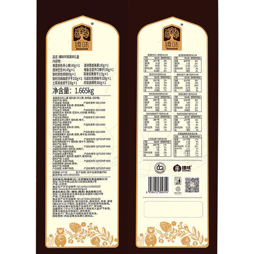 臻味-环球美味坚果礼盒1.665kg 商品图3