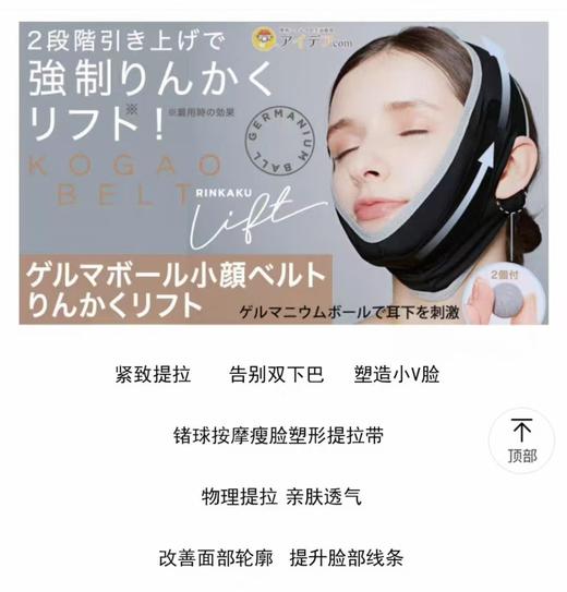 日本锗球按摩美颜提拉带 紧致提拉，瘦脸塑形 商品图2