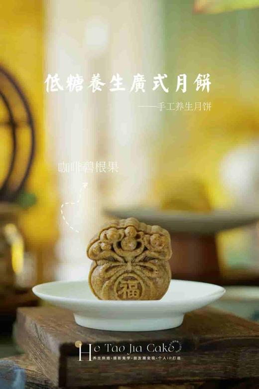 低糖养生广式月饼 商品图8