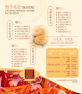 龙凤礼饼宣传册1*1张