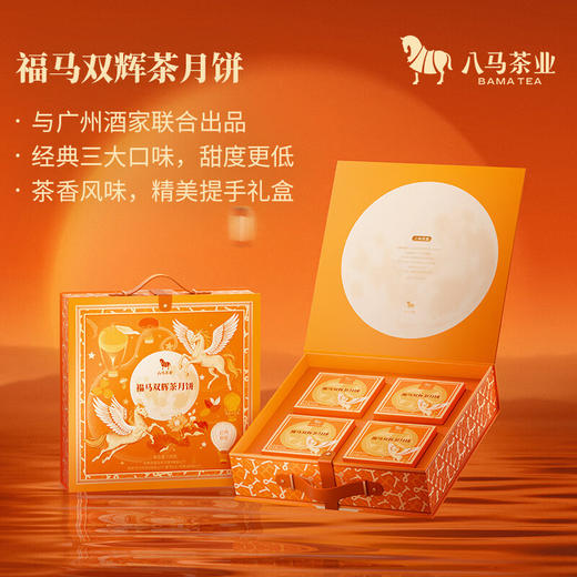 八马福马双辉月饼礼盒720g 商品图0