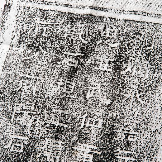 刘炳永嘉元年碑刻拓片 商品图3