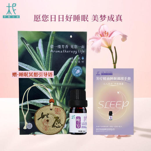 套装二晚安时光精油 香薰年轮松木片 睡眠手册引导语 商品图0