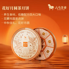 八马花好月圆月饼礼盒605g