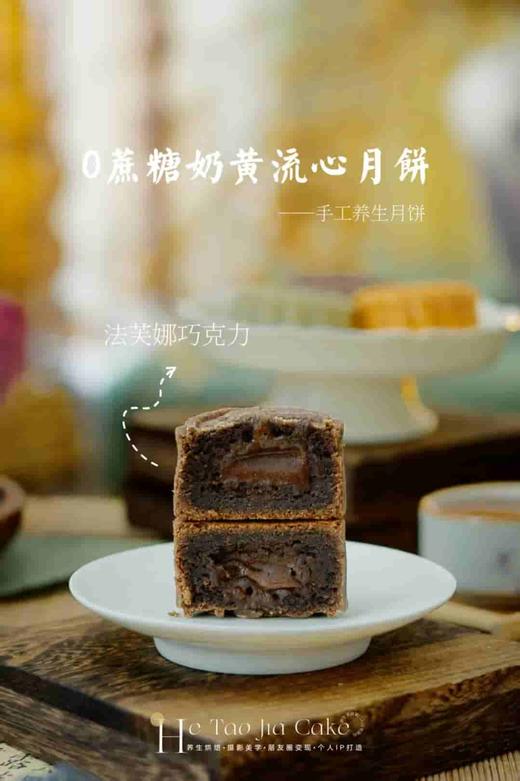 0蔗糖奶黄流心养生月饼 商品图4