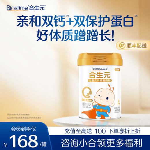【单罐】合生元儿童金装成长奶粉 800g 商品图0