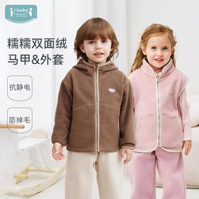 【春季焕新 69元起】2025年秋冬新品 ibaby×outlast太空科技恒温糯糯双面摇粒绒立领马甲/外套