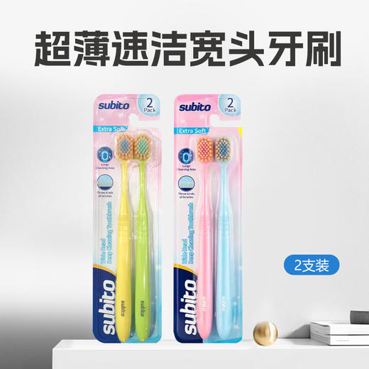 舒比拓超薄速洁宽头牙刷2支装（粉蓝、黄绿，下单备注颜色，不备注随机发） 商品图0