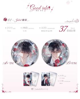 小蘑菇 Juliet 吧唧 徽章套组 耽美 国谷