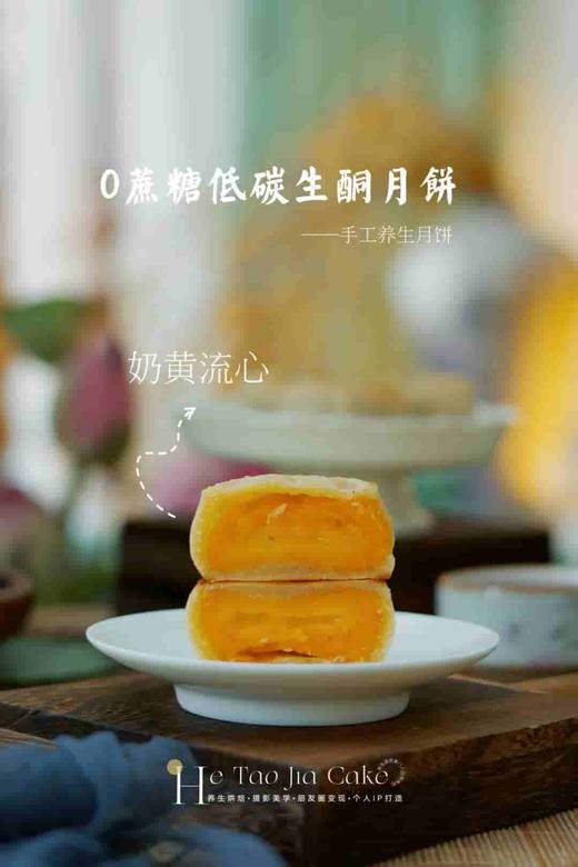 0蔗糖低碳生酮养生月饼 商品图7