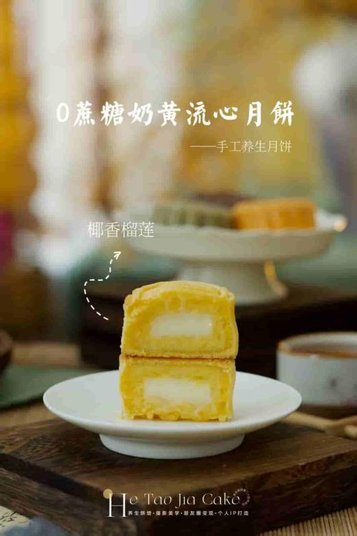 0蔗糖奶黄流心养生月饼 商品图5