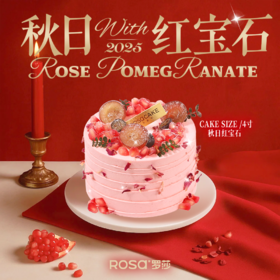 秋日红宝石【4英寸】