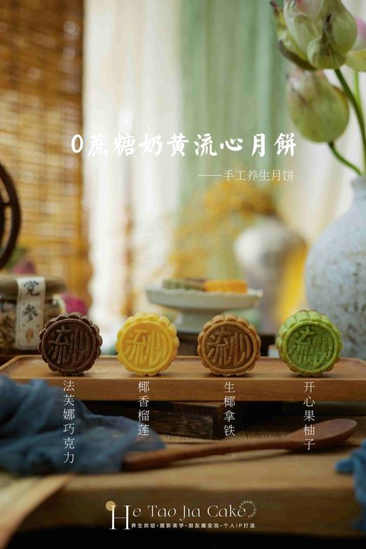 0蔗糖奶黄流心养生月饼 商品图2