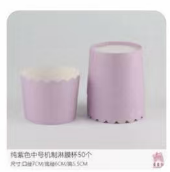 中号机制淋膜杯（甜品台）1*1个