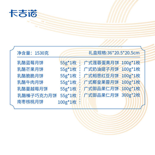 卡吉诺吉满月圆乳酪月饼礼盒14粒装13种口味1530gyz 商品图1