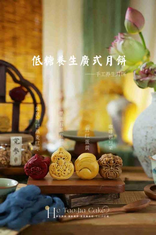 低糖养生广式月饼 商品图2
