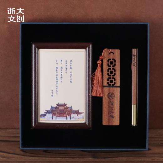 【浙大文创】浙江大学标识系列文具套装（宝珠笔+木质书签+相框） 商品图0