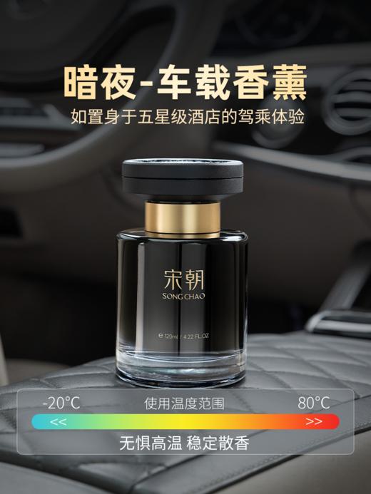 宋朝暗夜黑金车载香薰香格里拉香新款高端汽车香水高级男士摆件宋朝暗夜黑金车载香薰120ml 商品图4