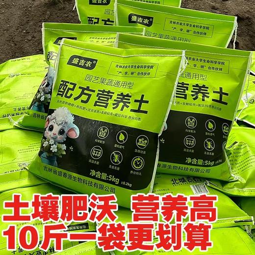 【东北公司】盛吉农东北配方营养土5kg种菜花土通用适用有机种花促进均衡肥料 商品图2