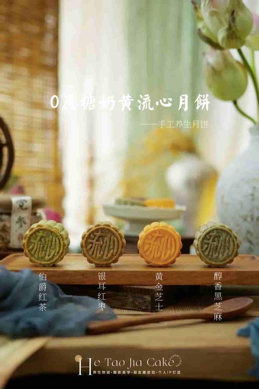 0蔗糖奶黄流心养生月饼 商品图3
