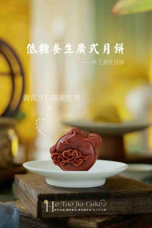 低糖养生广式月饼 商品图6