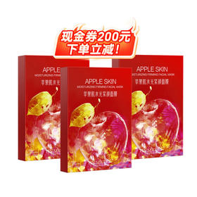【爆款 】TST苹果肌水光紧颜面膜(30ml*5/盒) *3