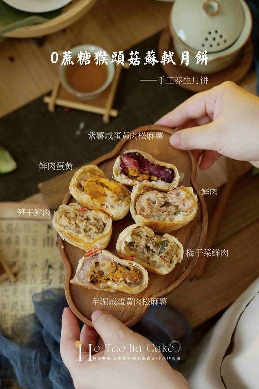 0蔗糖猴头菇苏式月饼散装简易6枚装（下单备注口味） 商品图1
