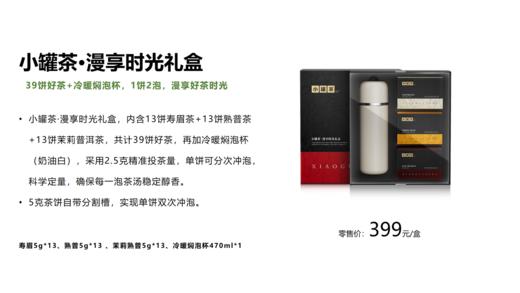 小罐茶·漫享时光礼盒 商品图6