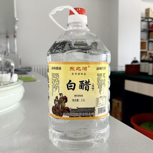 【东北公司】东北湾白醋大桶装2.5kg 调味烹饪凉拌酿造食用凉拌汁家用凉拌菜专用调味汁 商品图0