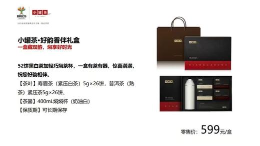 小罐茶·好韵香伴礼盒 商品图5