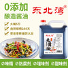 【东北公司】东北湾老酱油2.4kg 氨基酸≥1.0 酿造无防腐剂添加剂健康头道古法传统 商品缩略图2