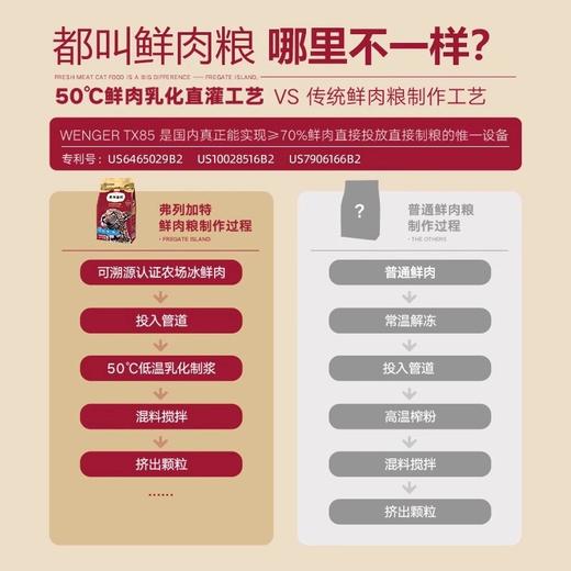 弗列加特高肉鲜肉喜好幼猫/成猫粮（鸡肉味）升级款2kg/8kg 商品图3