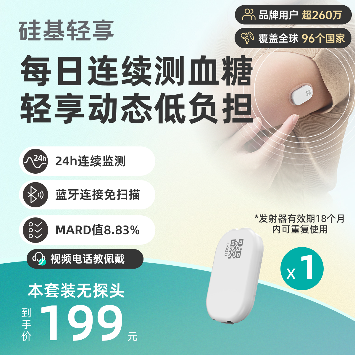 【发射器】1个发射器，硅基轻享，有效期18个月内可重复使用