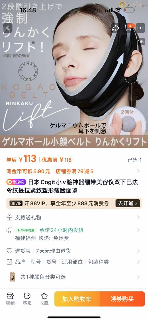 日本锗球按摩美颜提拉带 紧致提拉，瘦脸塑形 商品图1