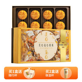 南航空厨X美心 流心奶黄月饼（八个装）